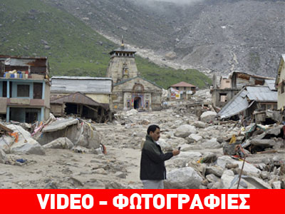 Βόρεια Ινδία: Τουλάχιστον 300 οι νεκροί από τις πλημμύρες